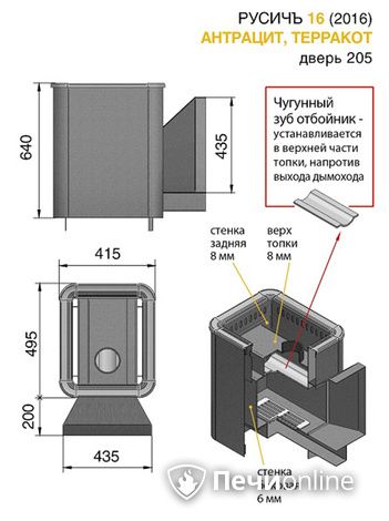 Дровяные печи-каменки Везувий Русичъ Антрацит 16 (205) 2016 в Новокузнецке